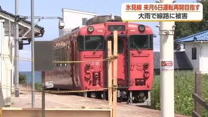 豪雨で線路に大量の土砂が流れ込んだJR氷見線、砂利の入れ替えが進む　9月6日の運転再開目指す