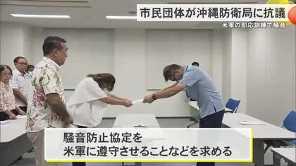 「空が割れるようだった」米軍即応訓練の騒音に市民団体が抗議