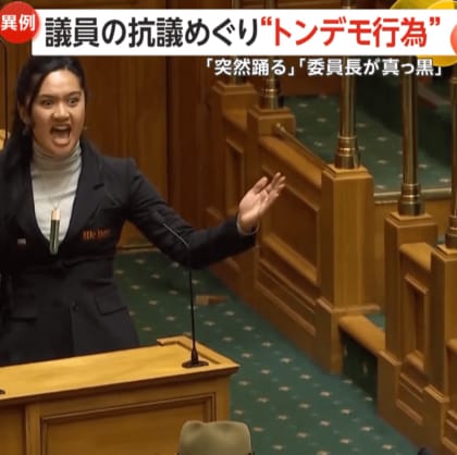 トンデモ抗議2連発…ラグビー？“ハカ”披露し大音量で踊るミュージカル調議員＆真っ黒インクを突然議長に浴びせた議員　ニュージーランド、ジョージア