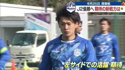 新戦力加入モンテディオ “攻守両面”進化でJ2優勝へ　監督も意気込み「皆さんの力を我々に届けてほしい」【山形発】