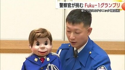 相棒「タラちゃん」と交通安全呼びかけ！鳥取県警「腹話術」初代王者は高速交通隊の巡査部長