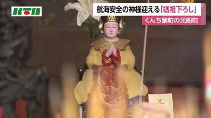  長崎くんち開幕近づく　踊町の元船町では航海安全の神様を迎える「媽祖下ろし」の儀式