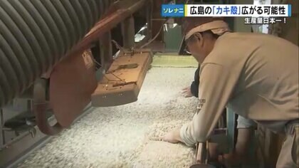 有毒ガスを吸着させ水質改善にも活用　日本一のカキ産地・広島　ゴミになる「カキ殻」をほぼ100％リサイクル　