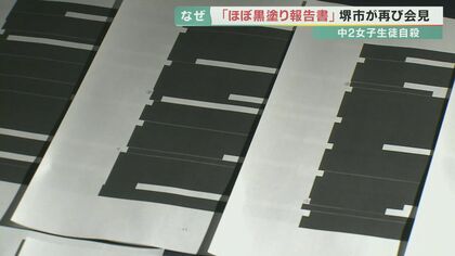 【独自】「学校の対応に問題」中2女子生徒自殺いじめ調査報告書入手…教育委員会は「ほぼ黒塗り報告書」公開【大阪発】