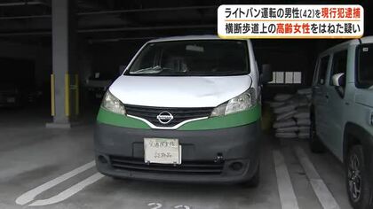 ライトバン運転の男性（42）を現行犯逮捕　横断歩道上の高齢女性をはねた疑い【鹿児島】