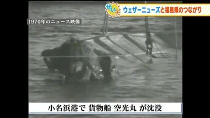 「船乗りの命を守りたい」民間気象会社ウェザーニューズ誕生の原点は福島で起きた悲劇の海難事故だった