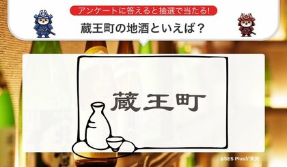 蔵王町の地酒” 人気ランキングを発表!【2024年 最新版】
