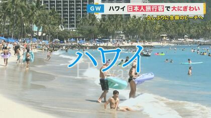 GWのハワイは日本人で大にぎわいも…免税店再開には時間要するか コロナで起きた変化も【大阪発】