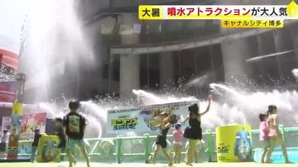 「暑いけど暑くない！」25メートルの噴水や巨大水鉄砲　夏限定の“水しぶき体験”に子供たちが大興奮　キャナルシティ博多で　福岡