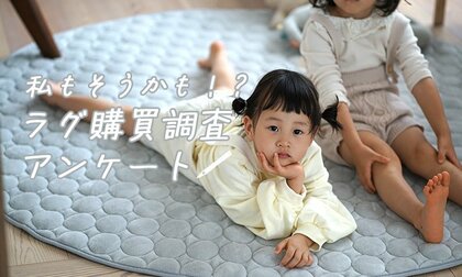 インテリア愛好家注目!cucan(クーカン)が明かす驚きの調査結果。