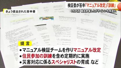 ８月の記録的大雨　熊本市のサイレン吹鳴遅れ問題で検証委員会が答申書提出
