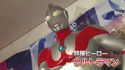 ウルトラマン放送60周年　歴代ヒーローと怪獣の“ソフビ”が「海洋堂ホビー館四万十」に集結【高知】