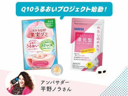 シティリビング×カネカのプロジェクト「Q10うるおいプロジェクト」始動!アンバサダーは“美肌の持ち主”平野ノラさん