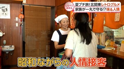世代を超える魅力!?北関東レトログルメ【しらべてみたら】