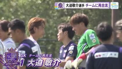 「最終的に話がまとまらず」サンフレ大迫敬介選手 海外移籍断念  栗原強化本部長「チームでサポート」