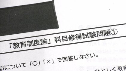 【疑問】「あってはならない」幼稚園教諭二種免許を誰でも取得できる実態…専門学校教員が告発「持ち込み資料書き写すだけ」　保育現場も人手不足恒常化か