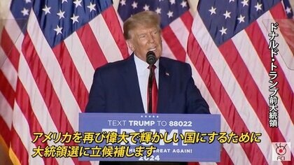 共和党“苦戦”の米中間選挙　出馬表明したトランプ氏に疑念の声