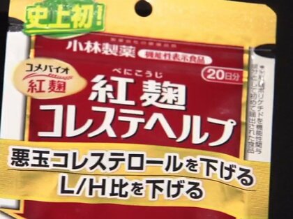 小林製薬『紅麹』の原料　食品メーカーなど52社にも供給　自主回収は最初の報告から約1カ月半後　「判断が遅かった」と社長　検出された“未知の成分”とは？