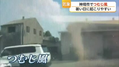 「ゴーっという音」突然つむじ風が出現　砂ぼこりと小石が舞い上がる【佐賀県】