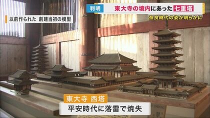 大仏様は知っている 『東大寺』奈良時代には高さ約70メートルの「七重