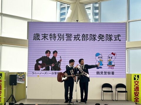 大阪府鶴見警察署の一日署長に「ラニーノーズ」