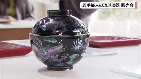 人気アイテム 若手職人が手がけた琉球漆器を販売 ｜FNNプライムオンライン 工芸品