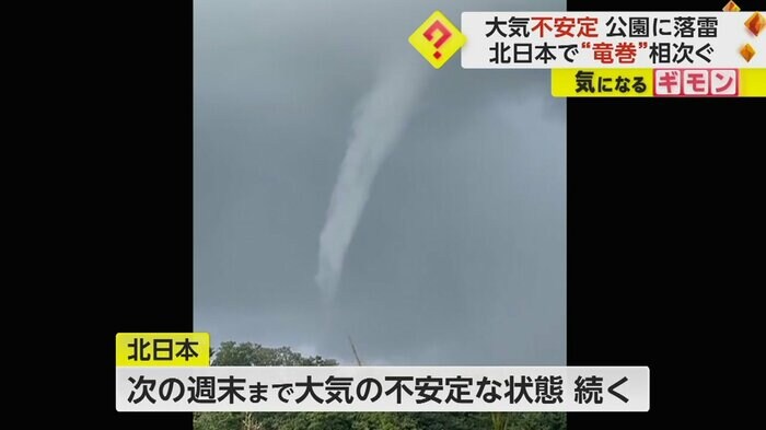 (視聴者撮影)