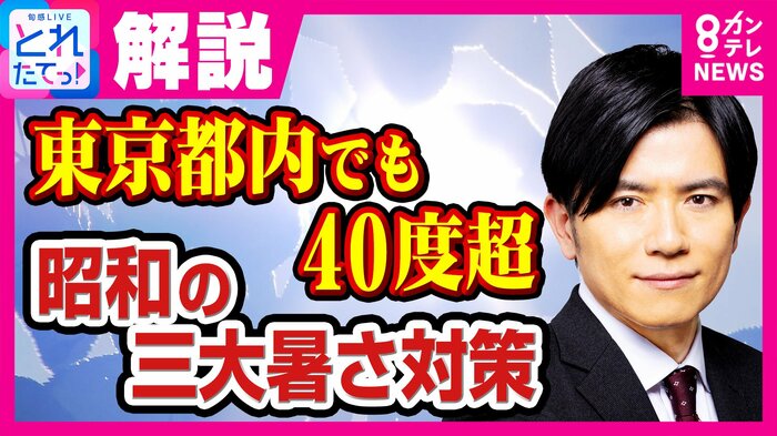 昭和の「3大暑さ対策」は令和でも有効