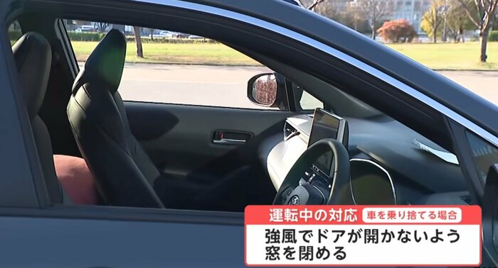 車の窓は閉めて逃げよう