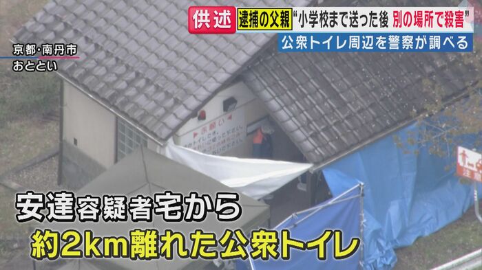 自宅からおよそ2キロ離れた南丹市内の公衆トイレを調べる