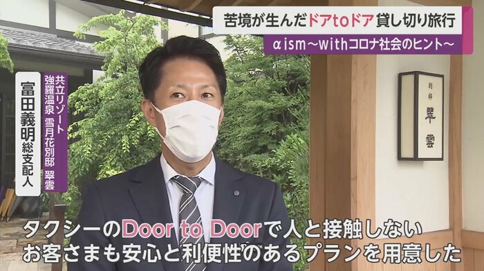 共立リゾート 強羅温泉 雪月花別邸 翠雲・富田義明総支配人
