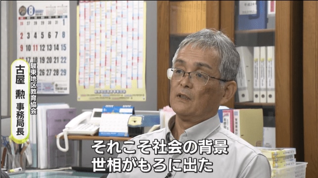 駿東地区教育協会　古谷勲 事務局長