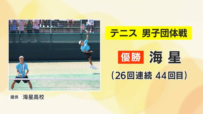 男子テニス団体戦を制したのは海星