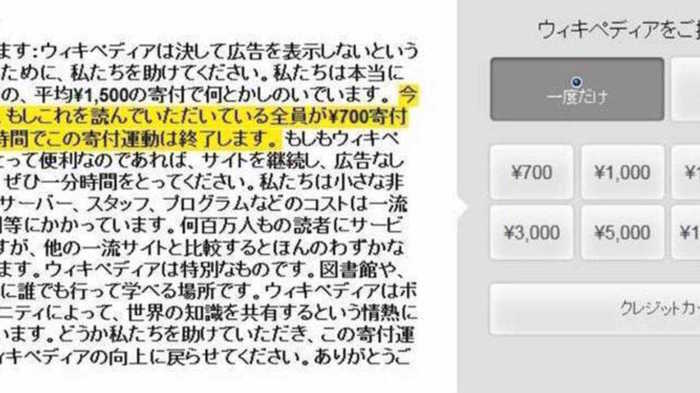 たまに目にする寄付のお願い… ウィキペディアって経営が苦しいの?