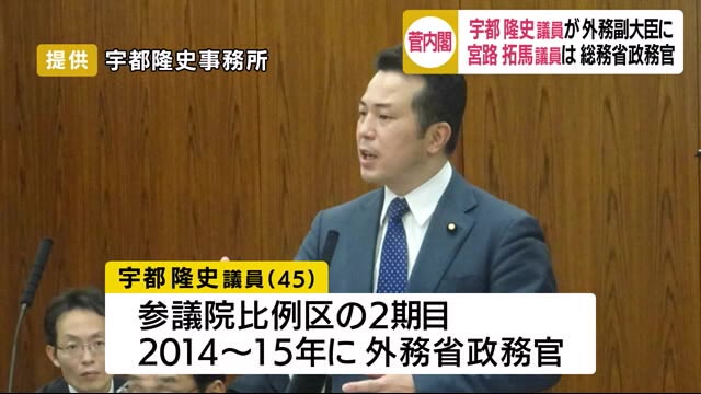 宇都隆史参院議員(鹿児島市出身)が外務副大臣に就任