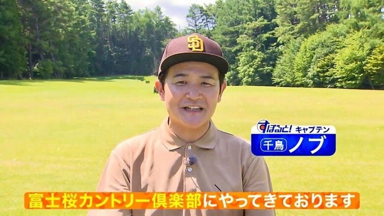 9月4日開幕！ロピアフジサンケイクラシックSP！「モンスターコース」に今年も「すぽると！」キャプテン 千鳥・ノブさんが挑戦！＜前編＞｜FNNプライムオンライン