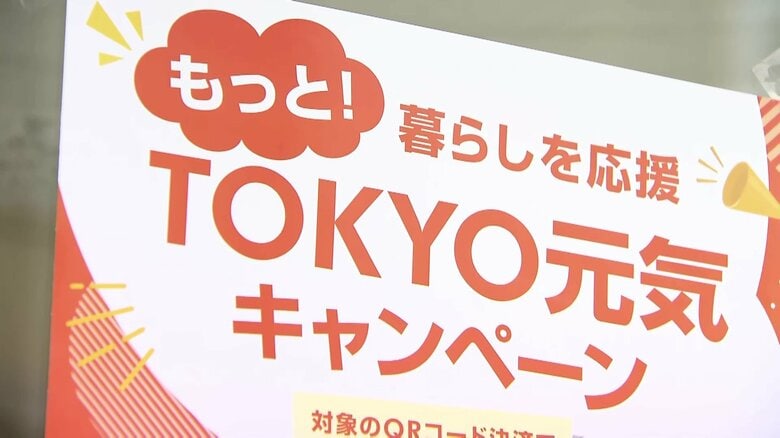 駆け込みペイで大にぎわい「東京都ポイントキャンペーン」24日で終了…足立区では独自の還元と合わせ最大30％還元に　終了前に正月のごちそう購入する人も｜FNNプライムオンライン