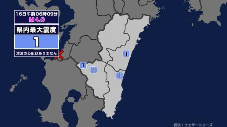 【地震】宮崎県内で震度1 熊本県天草・芦北地方を震源とする最大震度4の地震が発生 津波の心配なし｜FNNプライムオンライン