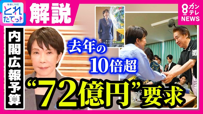 内閣広報室予算“10倍超”72億円要求に賛否“ピコ太郎P”古坂大魔王氏「公式動画のクオリティが5、6年前のYouTube。費用対効果の可視化を」石戸諭氏「政府は『届けていこう』という発想が乏しすぎた」|FNNプライムオンライン