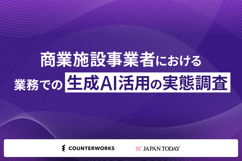 商業施設の“生成AI”活用、経験者75％・日常利用は7割、一方で「業務フローへの恒常的な組み込み」は3.4％にとどまる
