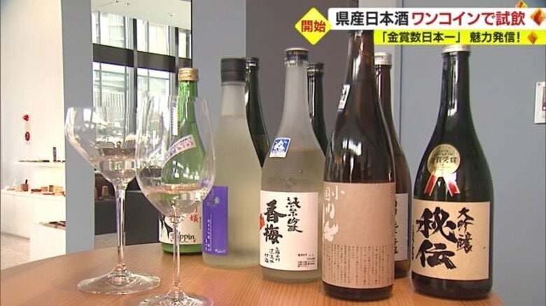 「おいしいのは当たり前」 “金賞数日本一” 選りすぐり県産日本酒をワンコインで飲み比べ【山形発】｜FNNプライムオンライン