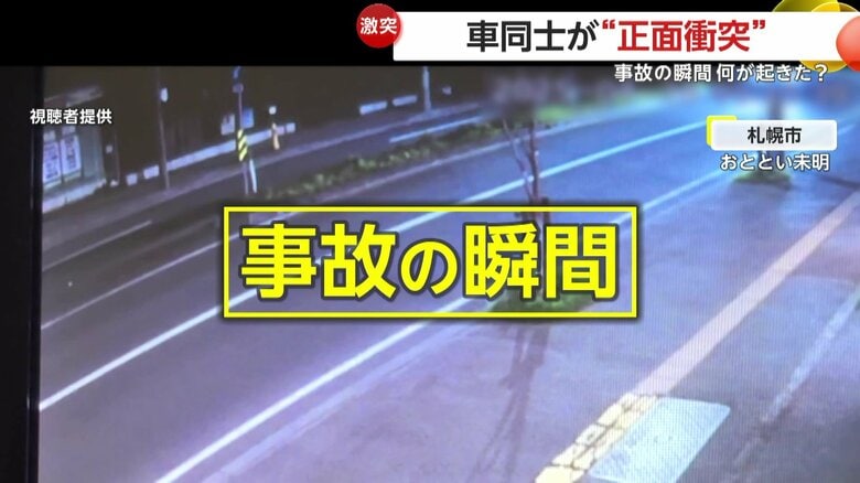 【事故の瞬間】右折車と直進車が正面衝突し歩道まで吹き飛んで半回転…後部座席の女性重体、助手席の女性重傷　札幌市｜FNNプライムオンライン