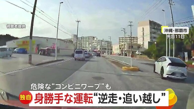 【独自】「信じられへん」身勝手極まりない逆走・追い越し…悪質“コンビニワープ”も　各地で相次ぐモラル疑う危険運転　沖縄・大阪・千葉｜FNNプライムオンライン