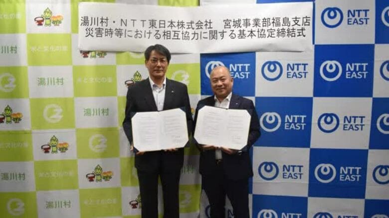 災害時の通信確保へ　NTT東日本福島支店が湯川村・北塩原村と協定｜FNNプライムオンライン