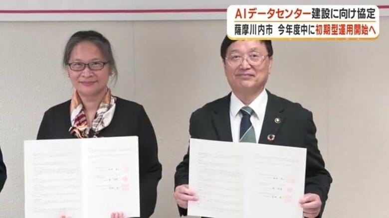 国内最大級AIデータセンター 鹿児島・薩摩川内市に建設へ 日台合弁企業と立地協定締結 投資額2兆8500億円|FNNプライムオンライン