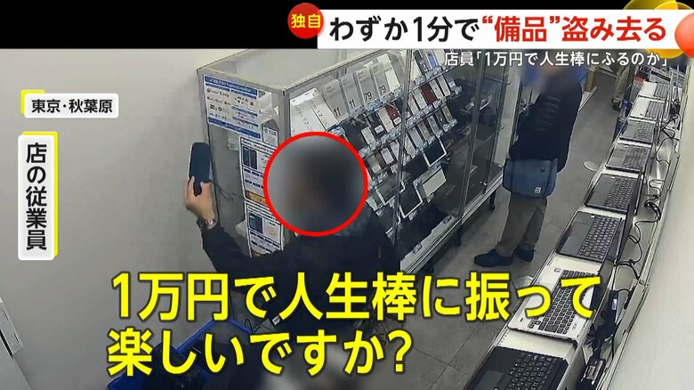 「1万円で人生棒に振って楽しい？」中年男が中古パソコン店で“備品”スピーカー盗む　わずか1分の犯行…店員「想定外過ぎる」　東京・秋葉原｜FNNプライムオンライン