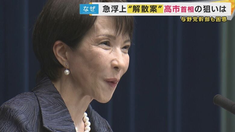 「高市総理は自信を持っている。自分の内閣は最強」”衆院解散案浮上”巡り共同・太田氏「鈴木幹事長も知らないんだもん」語った議員も　狙いは「馬脚が表れる前に…」”旧統一教会問題の再浮上・中国の圧力”懸念か｜FNNプライムオンライン