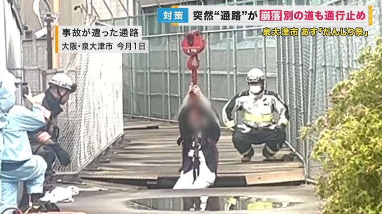 通路“崩落”の事故現場は…どうする老朽化したインフラ　専門家は維持の課題指摘【大阪発】｜FNNプライムオンライン