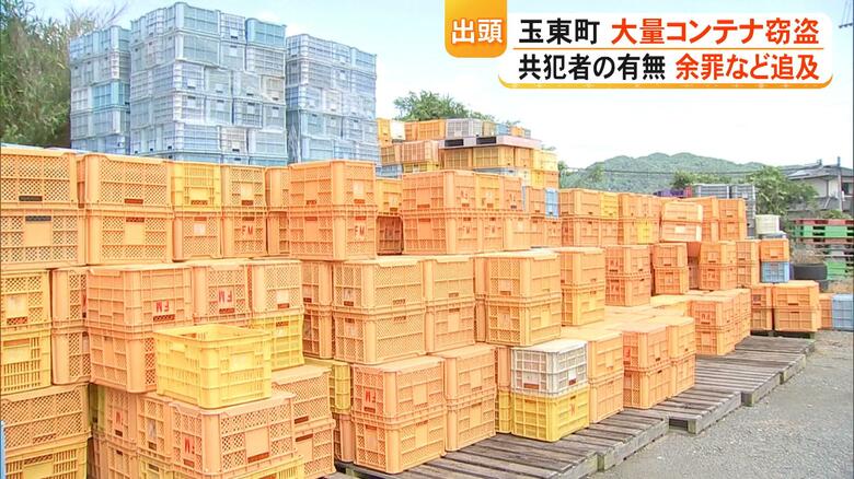 農業用コンテナの販売名目で１万5000円だまし取った疑いで男を逮捕　熊本・玉東町の青果卸からは大量に盗まれる被害も【熊本発】｜FNNプライムオンライン