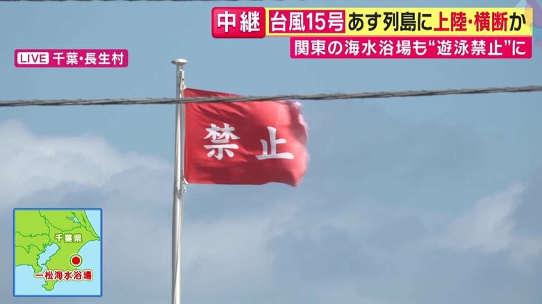 【台風最新】砂が目に入るほどの強風　千葉県の多くの海水浴場で遊泳禁止　現地ライフセーバー「絶対近付かないで」　“異例の進路”台風15号が11日列島に上陸・横断か　福島・茨城に上陸で「観測史上初」に｜FNNプライムオンライン
